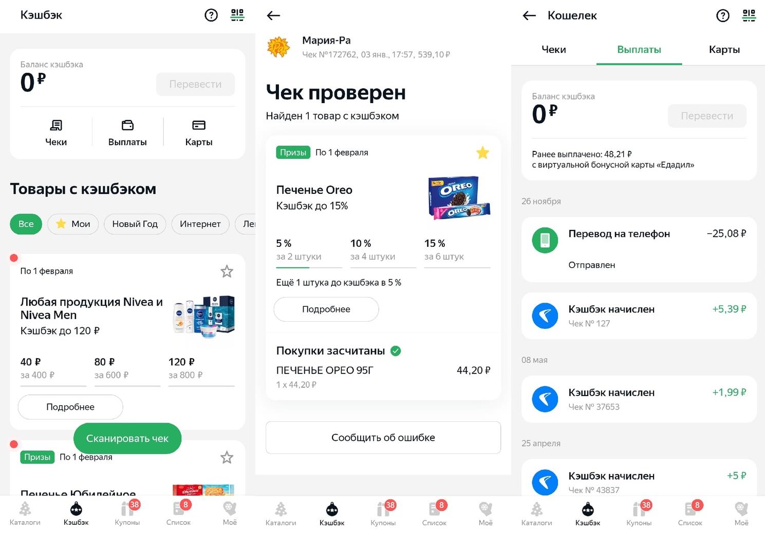 товары с кешбеком