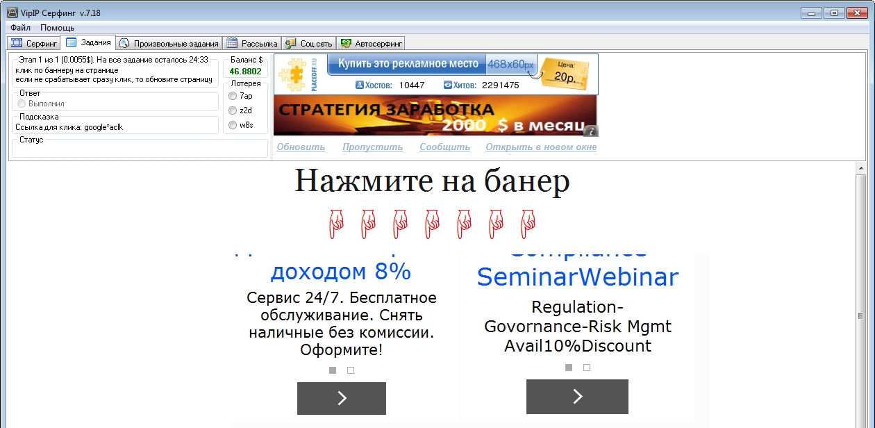 VipIp сёрфинг