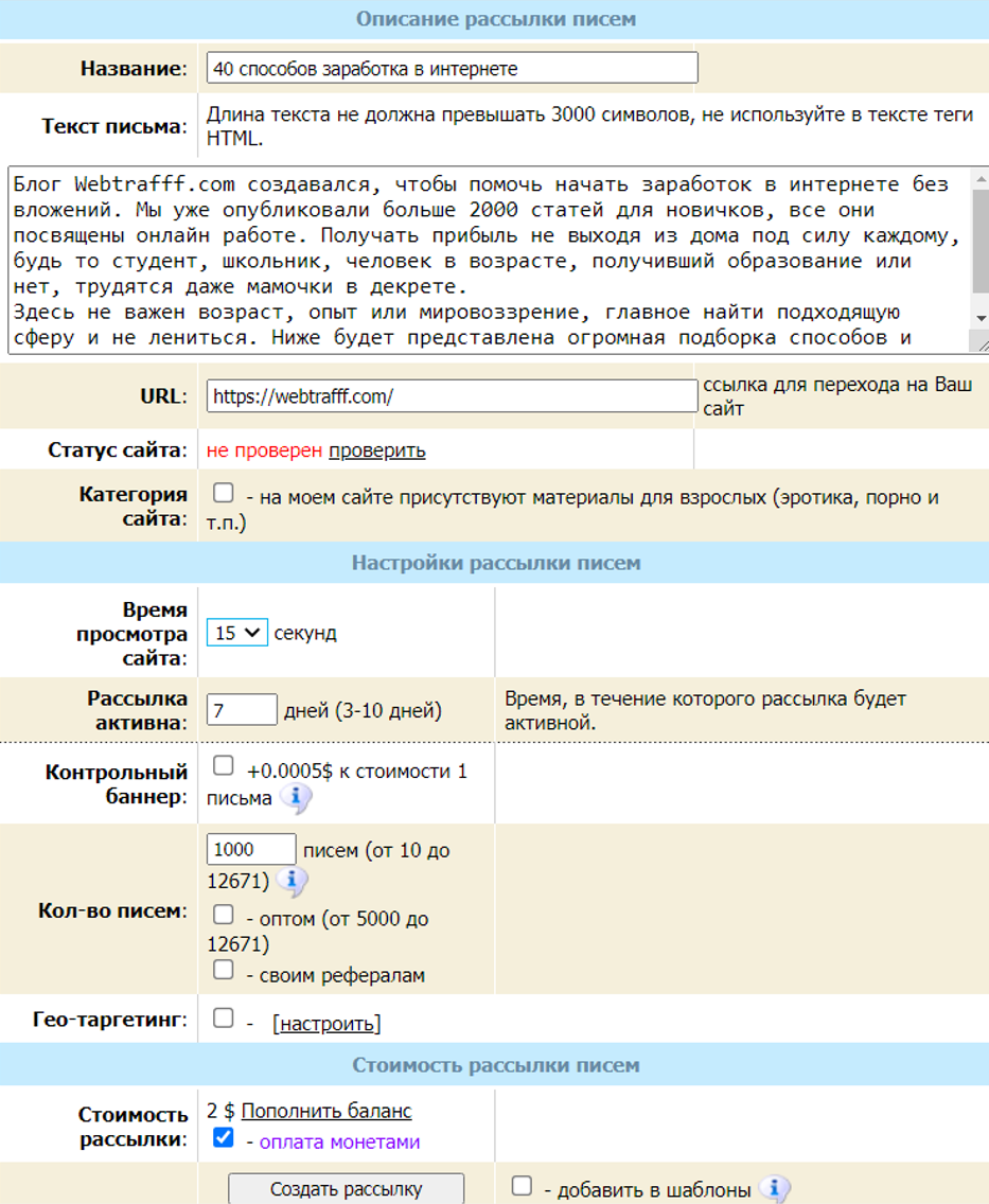 как заполнить описание рассылки писем на wmmail