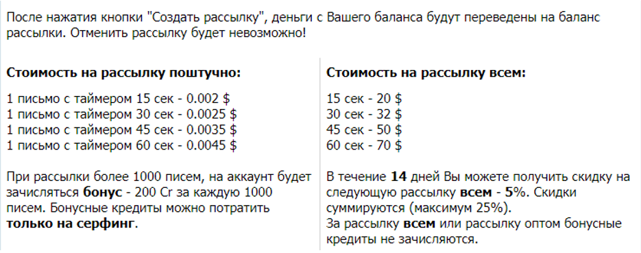 условия для рассылки писем wmmail