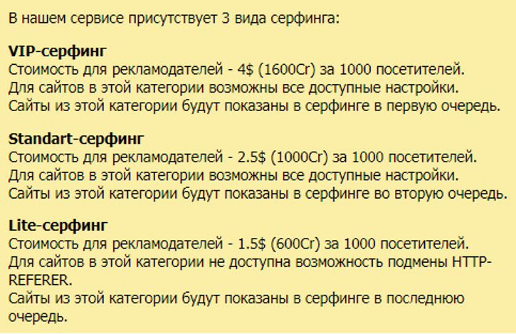 виды сёрфинга для накрутки на wmmail