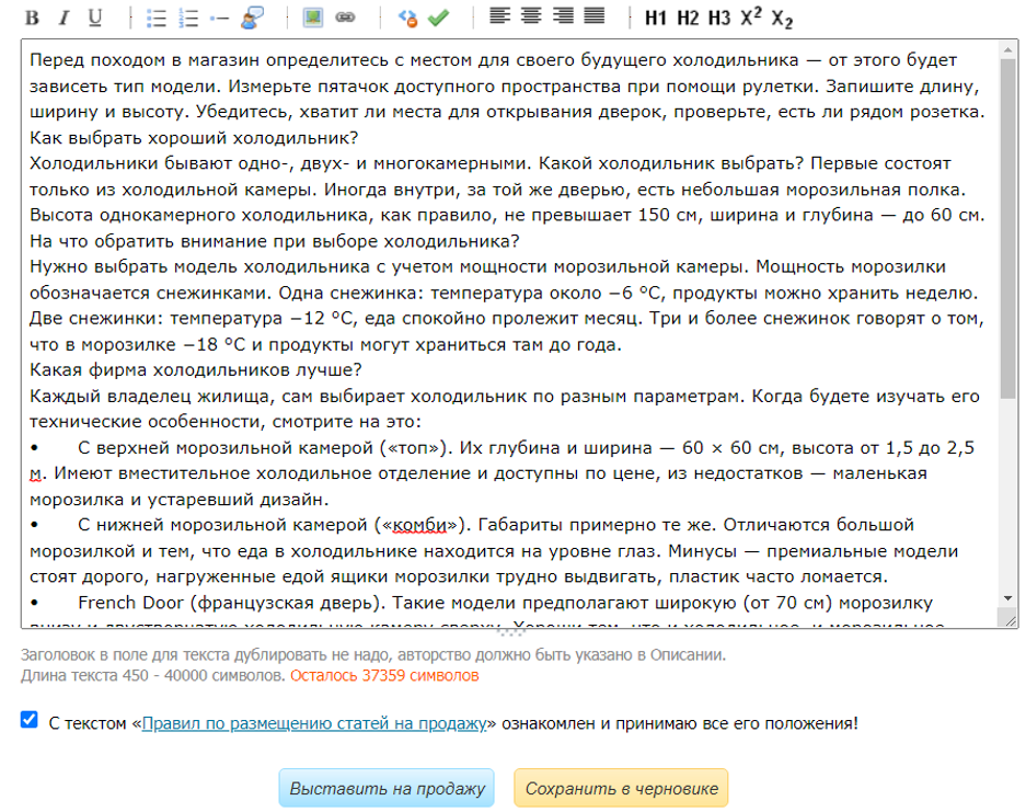 выставить на продажу статью на бирже