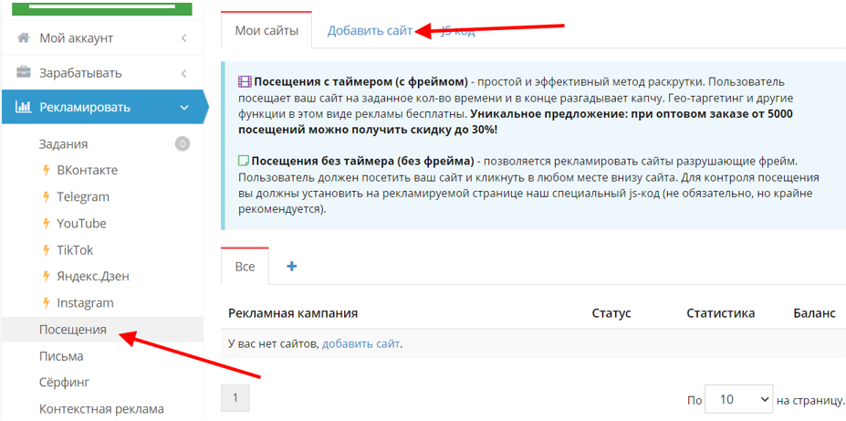 раздел посещения на socpublic для накрутки