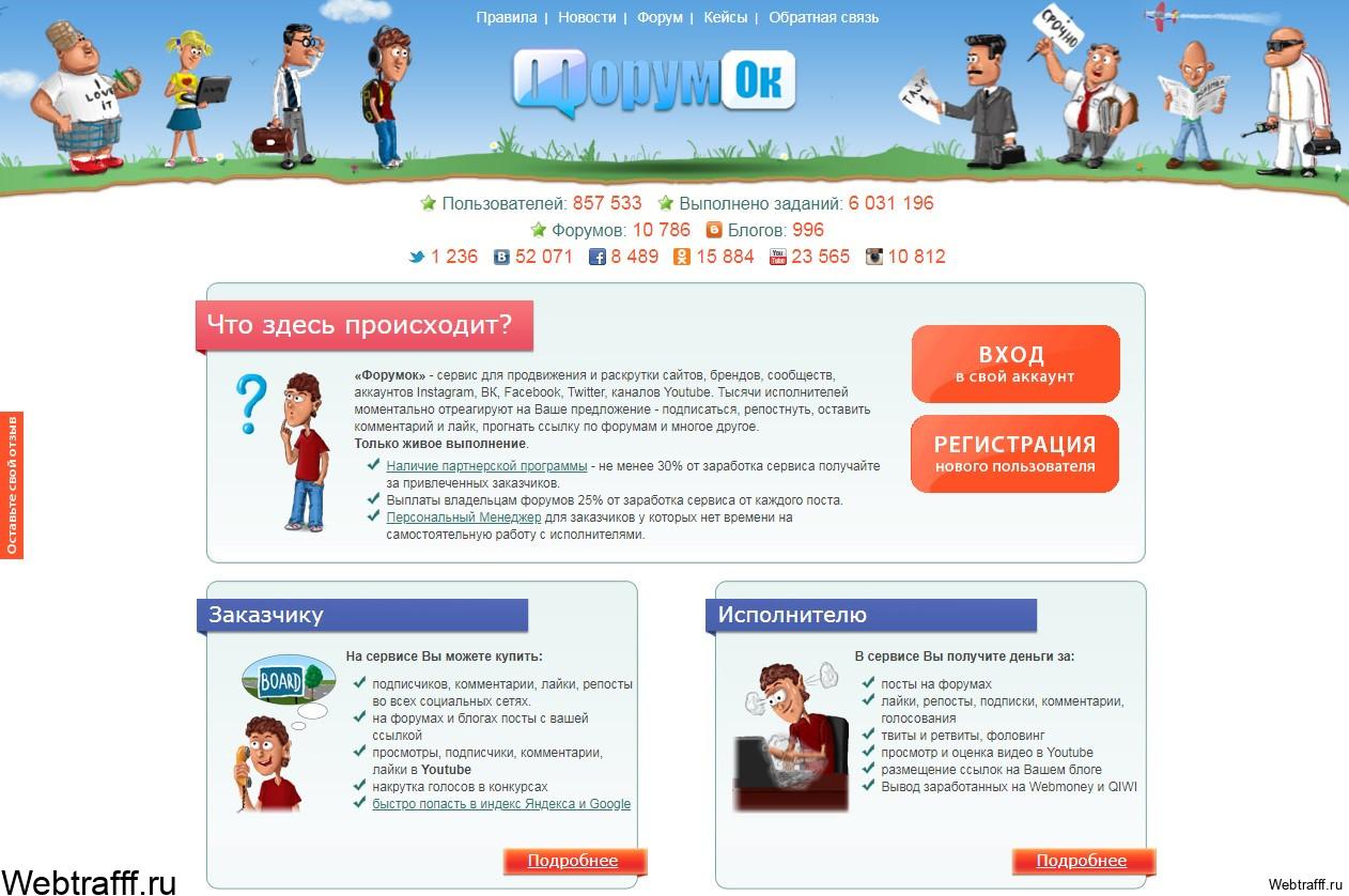 заработок на Forumok