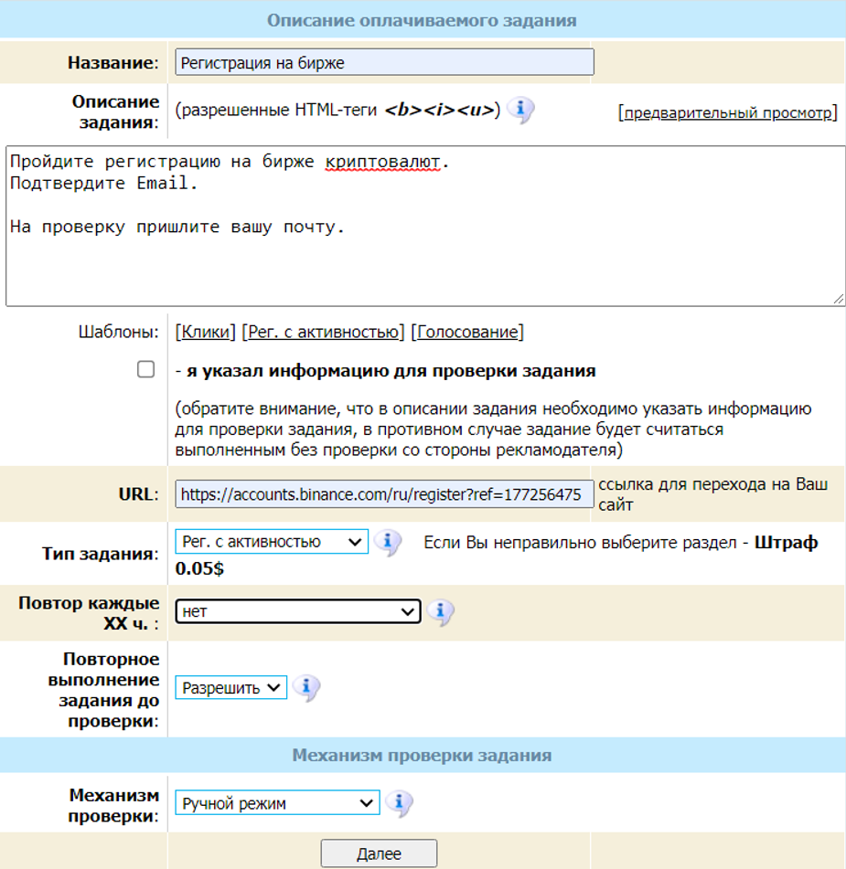 как создание задание и заполнить описание на wmmail