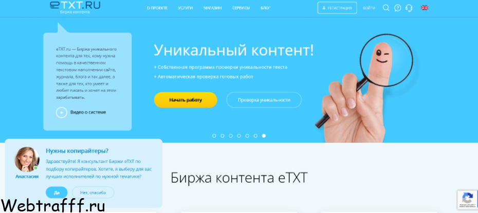 биржа контента Etxt