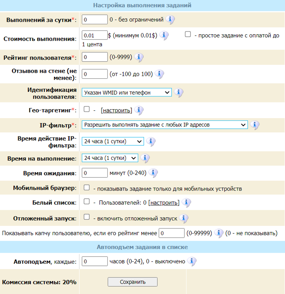 настройка выполнения заданий wmmail