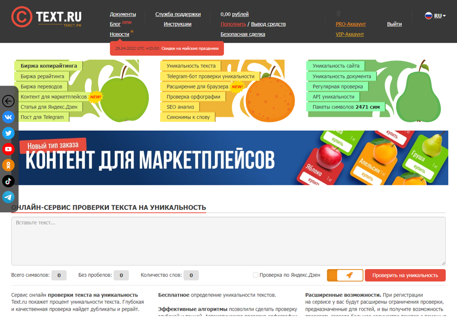 Биржа копирайтеров Text ru
