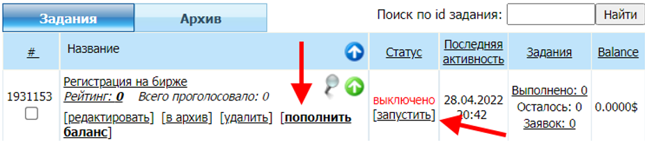 пополнить баланс задания и запустить его на wmmail
