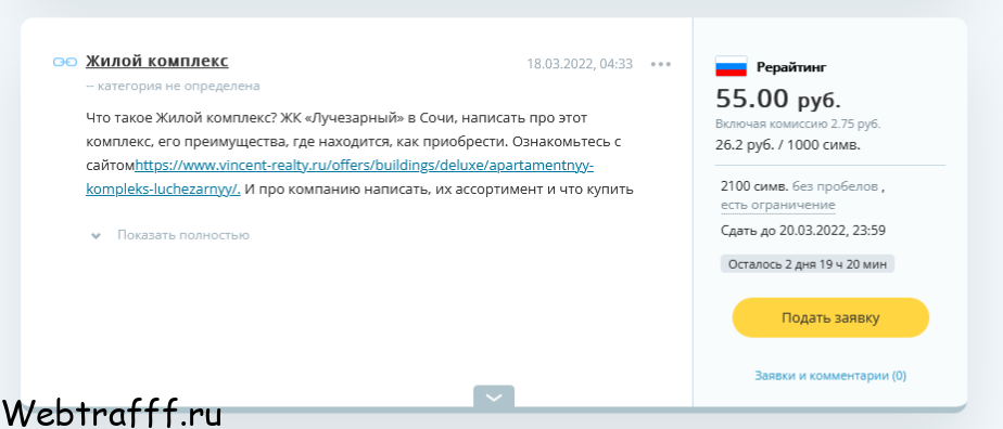пример статьи в продаже на Etxt