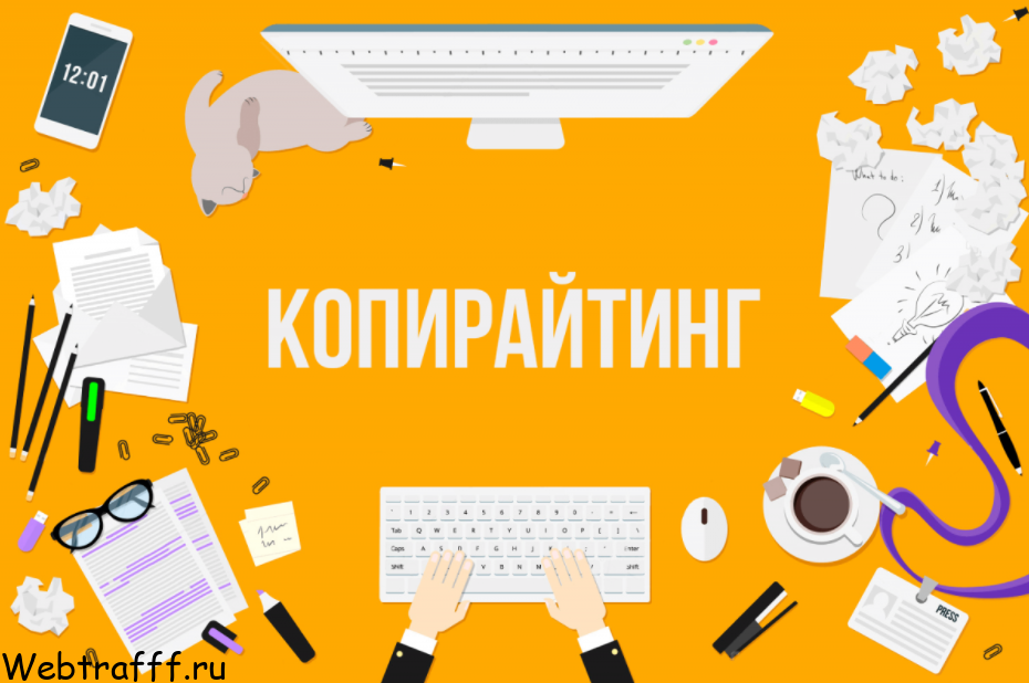 Как стать копирайтером
