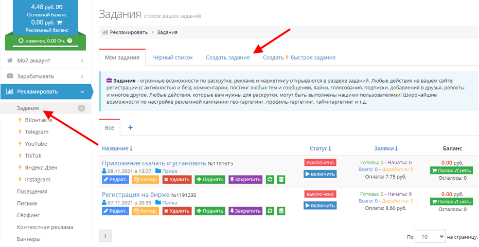 как создать задание на socpublic