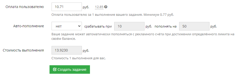 создать задание для накрутки