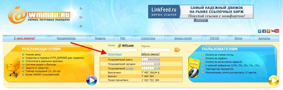 Интерфейс в Wmmail и регистрация