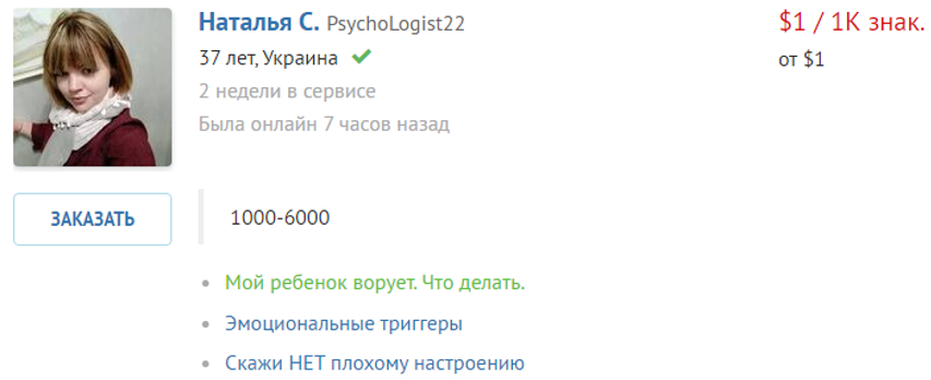 девушка работает копирайтером 1 доллар за 1000 символов