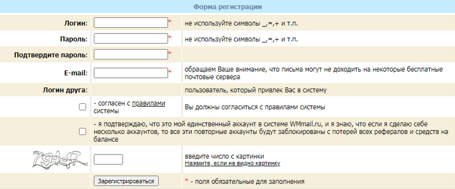 форма регистрации на wmmail
