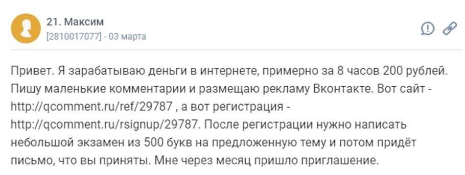 пост на форуме с реферальной ссылкой