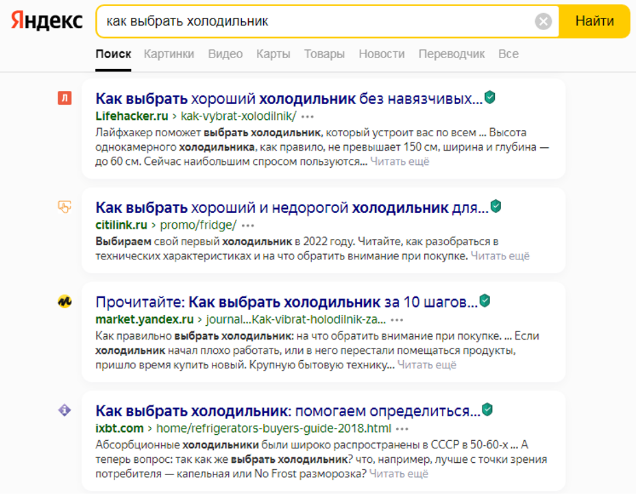 пример поискового запроса в яндексе