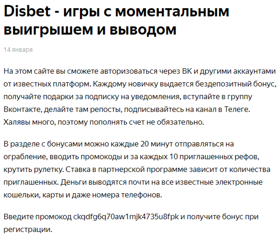 disbet игры с моментальным выигрышем