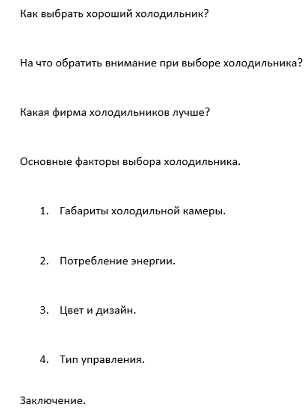 пример структуры статьи по подзаголовкам
