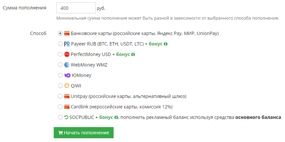 способы пополнения счёта в Socpublic