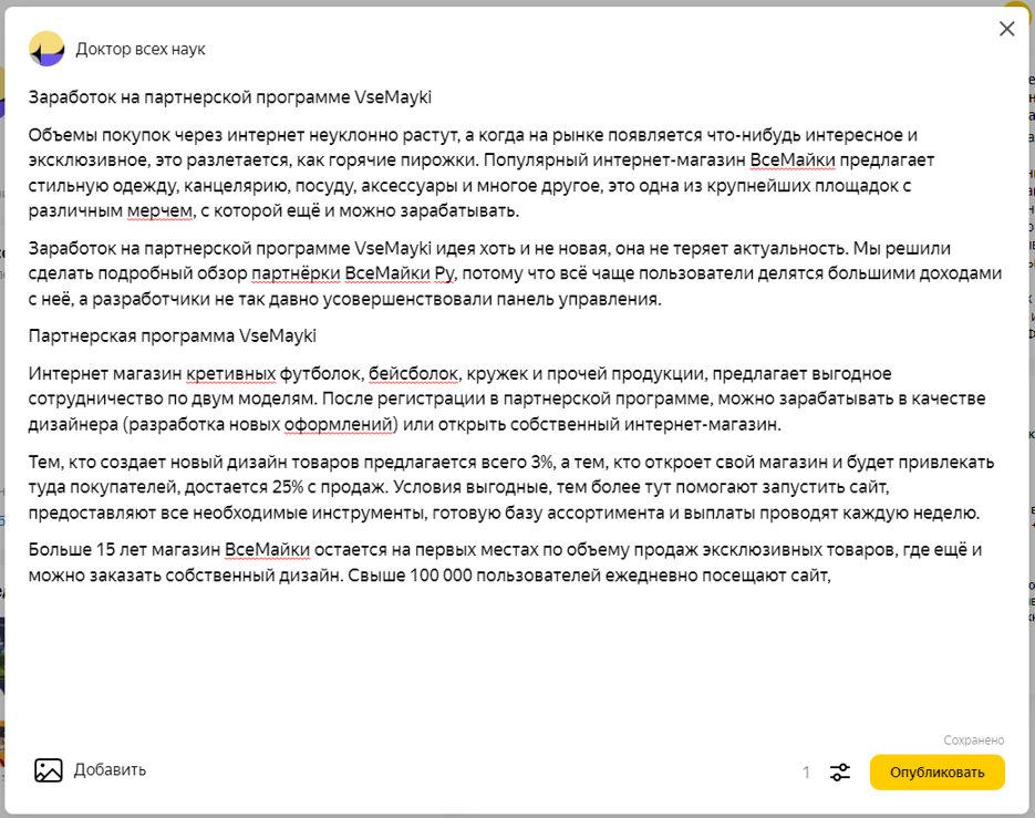 опубликовать статью в Яндекс Дзен