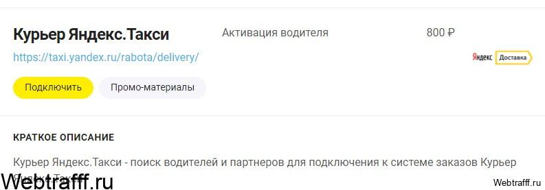курьер такси