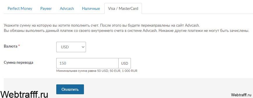 сделать депозит