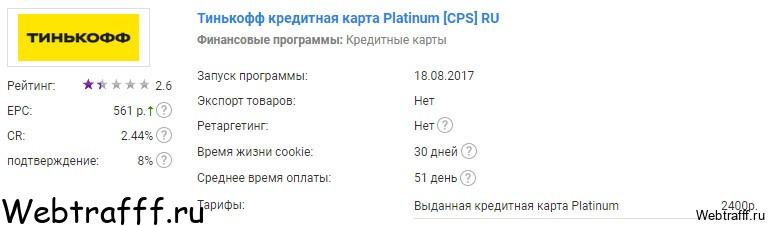 заработок на тинькофф