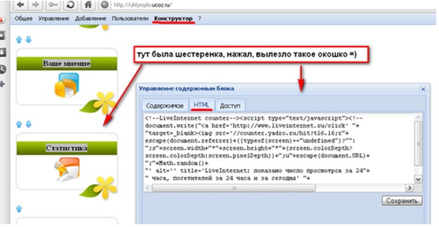 LiveInternet код на ucoz