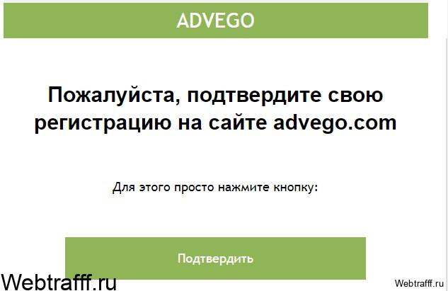 подтвердить регистрация