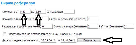 Как купить активных рефералов на бирже Wmmail