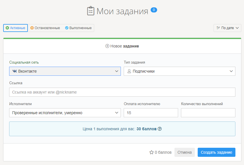 создать задание для накрутки в Likeinsta