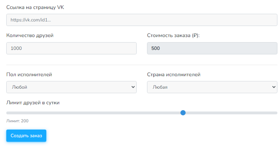 накрутка друзей вконтакте