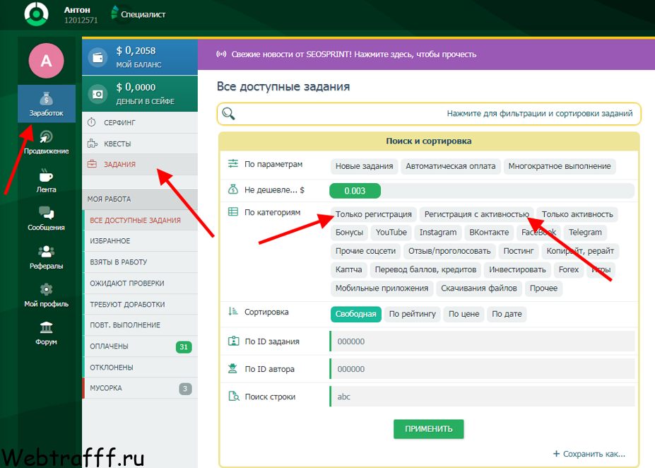 заработок на регистрациях через задания
