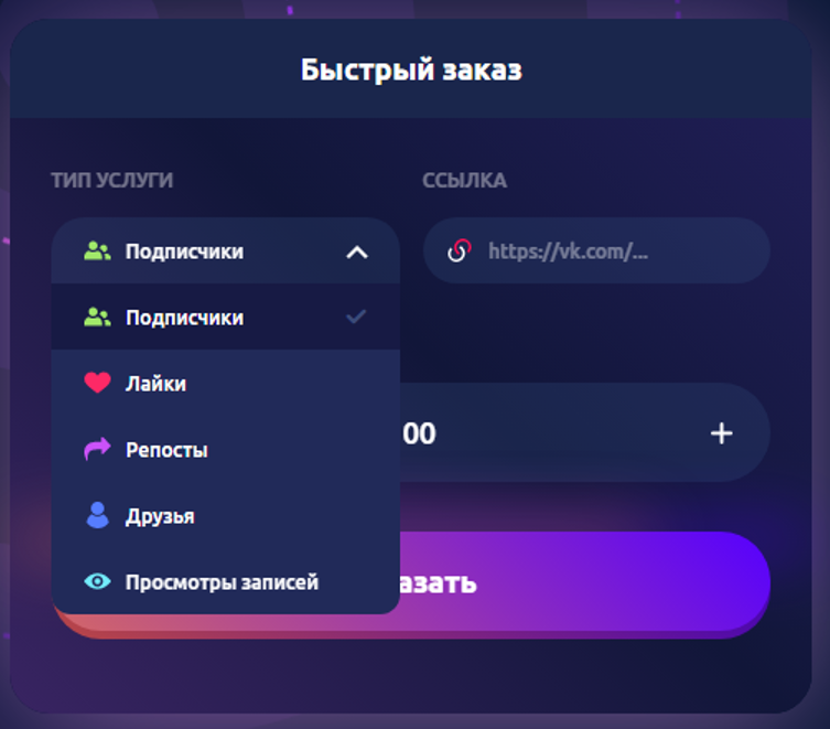 Vkstorm быстрый заказ накрутки