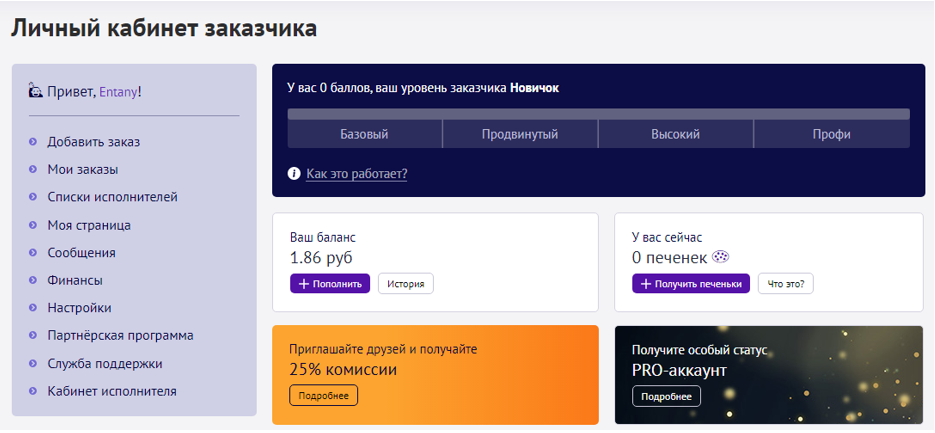 UNU личный кабинет заказчика