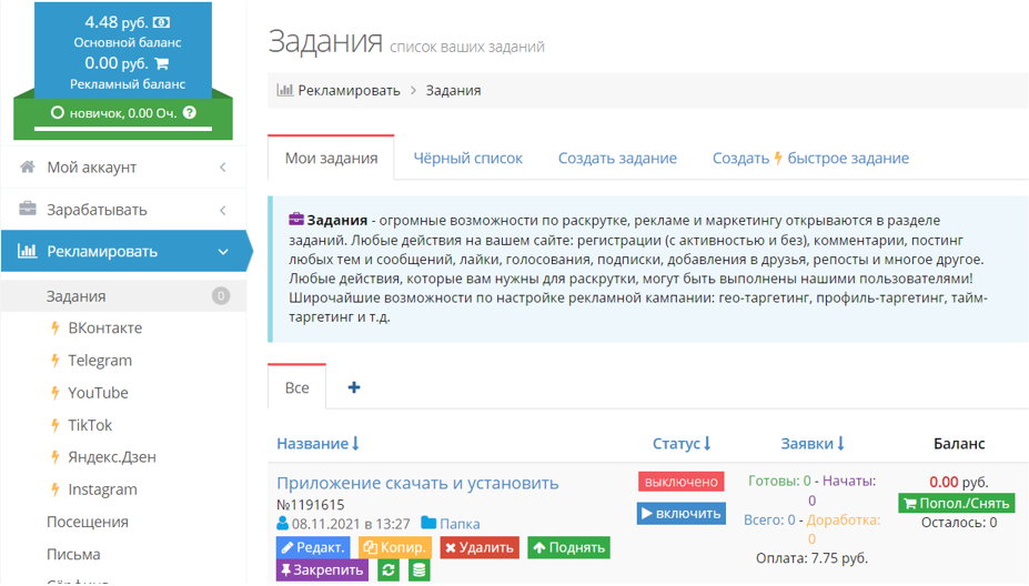 платная накрутка Вконтакте через задания