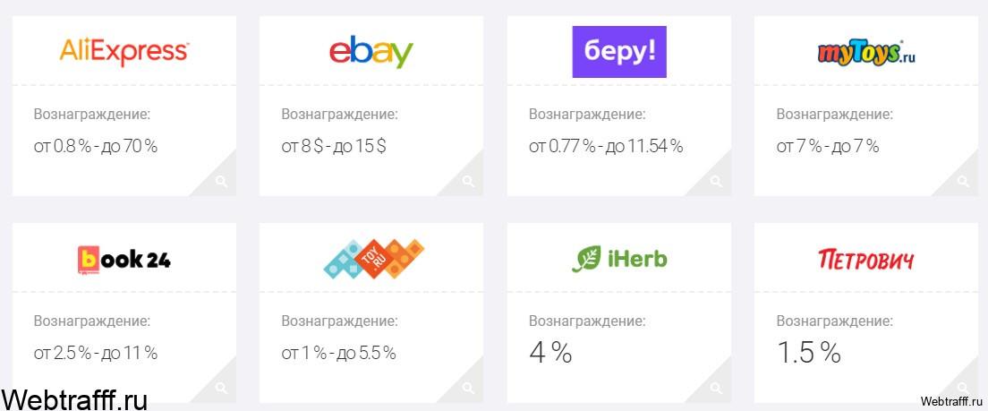 партнерки магазинов