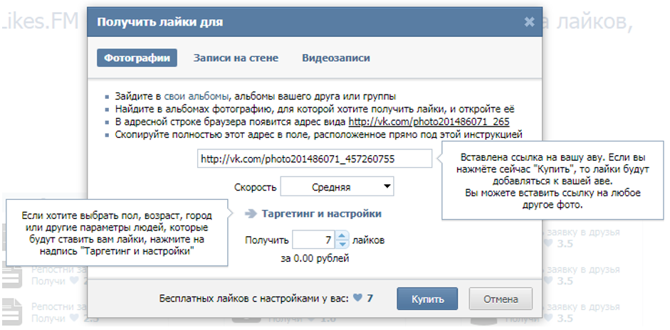 накрутка лайков на фотографию вконтакте