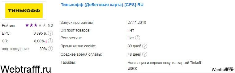 заработок на тинькофф