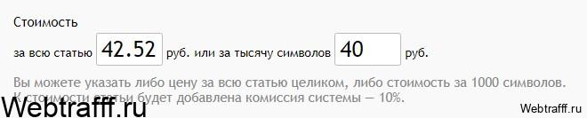 рубли за статьи