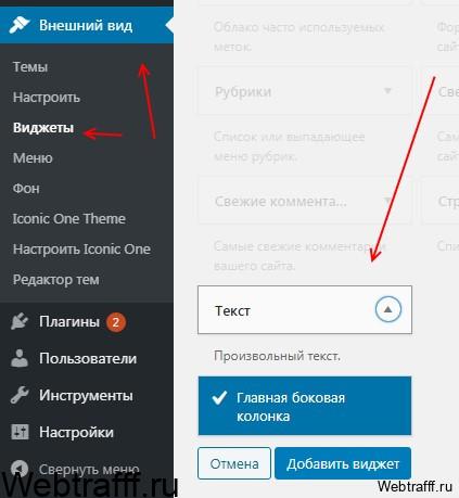 установить google на wordpress
