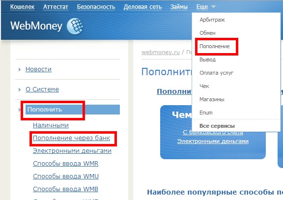 пополнить Webmoney с банковской карты