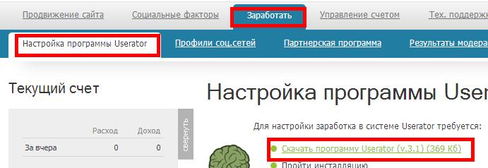 Простой заработок на Userator