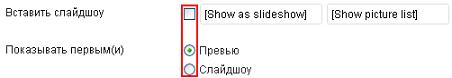 Фотоальбом на WP