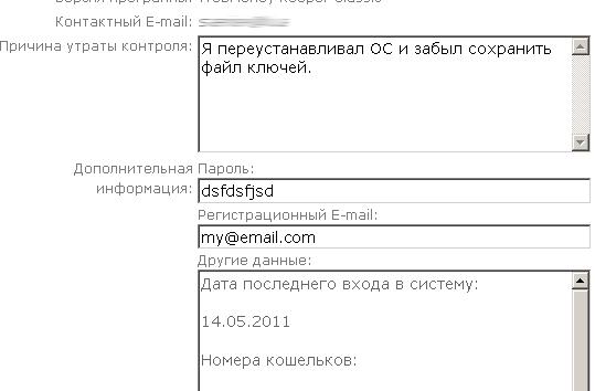 Восстановление доступа к кошельку Webmoney