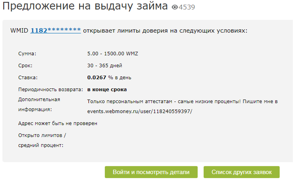предложение на выдачу займа webmoney