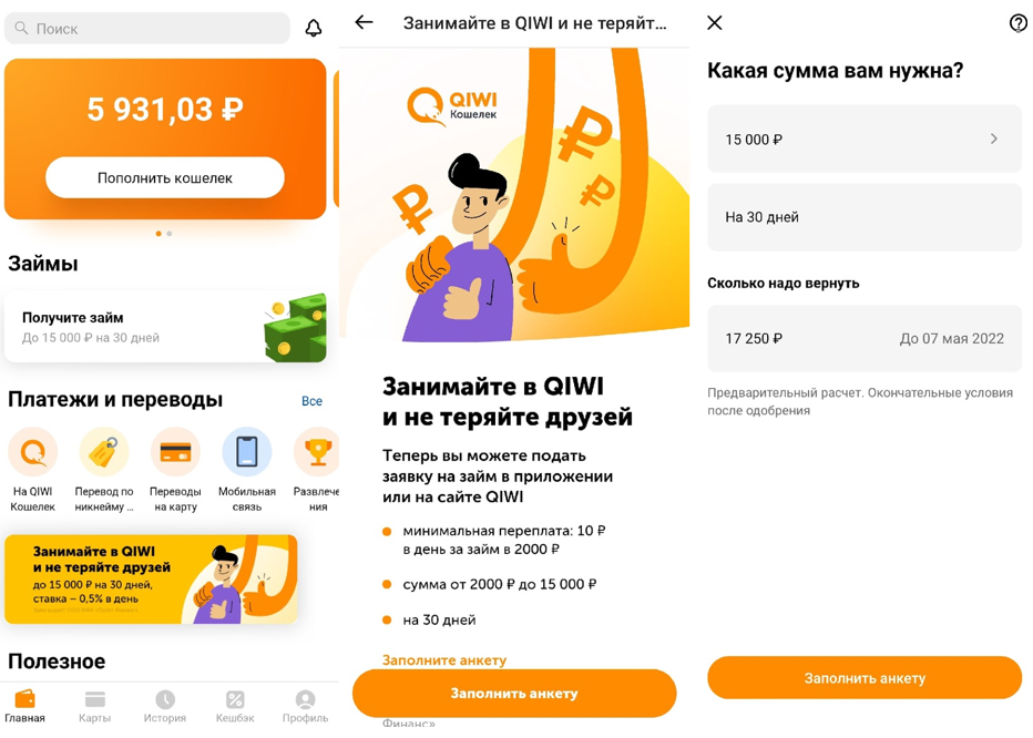 микрозайм до зарплаты через Qiwi