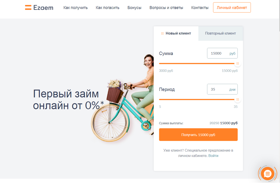 первый займ от ноль процентов в Ezaem